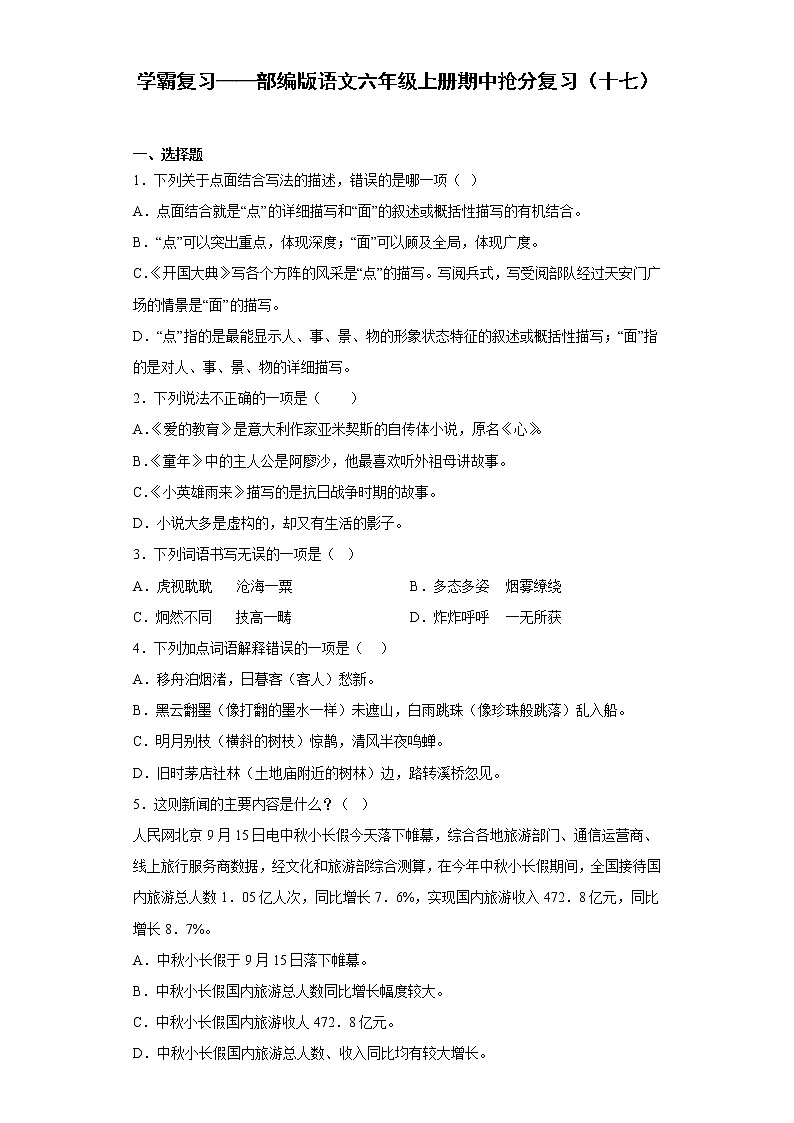 学霸复习——部编版语文六年级上册期中抢分复习（十七）第1页