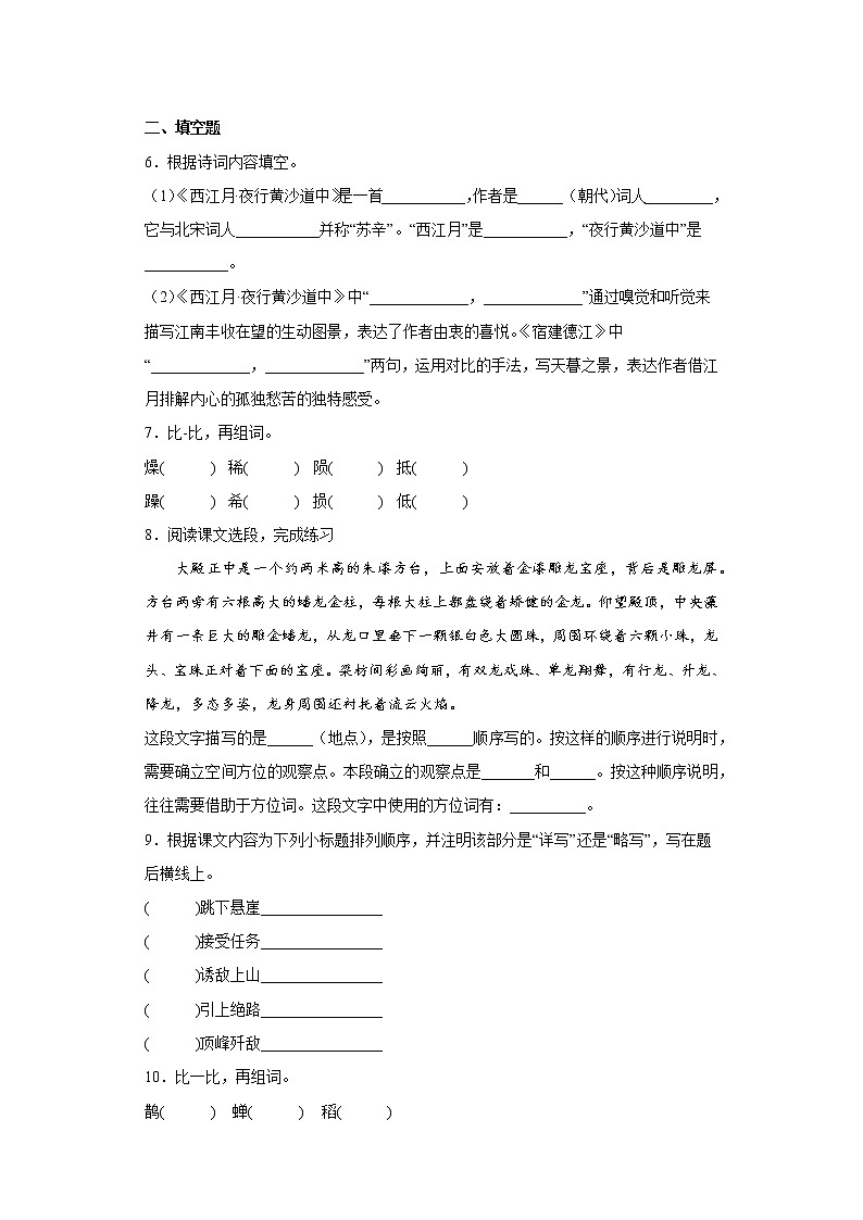 学霸复习——部编版语文六年级上册期中抢分复习（十七）第2页