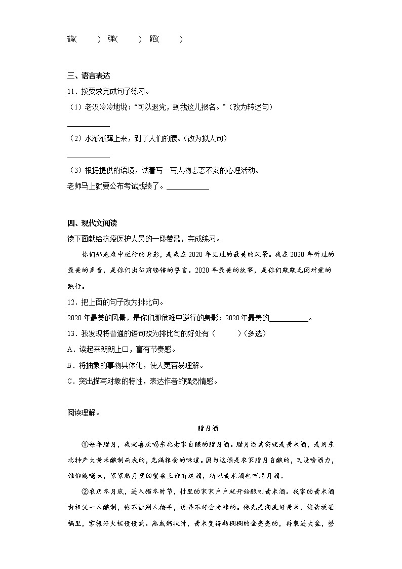 学霸复习——部编版语文六年级上册期中抢分复习（十七）第3页