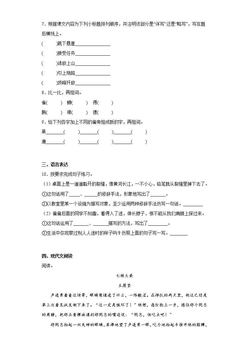 学霸复习——部编版语文六年级上册期中抢分复习（十八）第2页