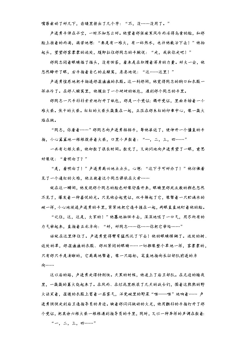 学霸复习——部编版语文六年级上册期中抢分复习（十八）第3页