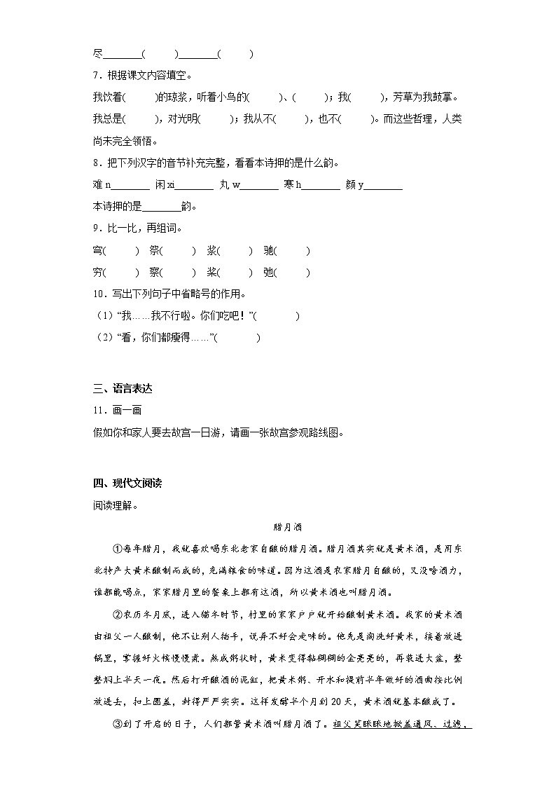 学霸复习——部编版语文六年级上册期中抢分复习（十九）第2页