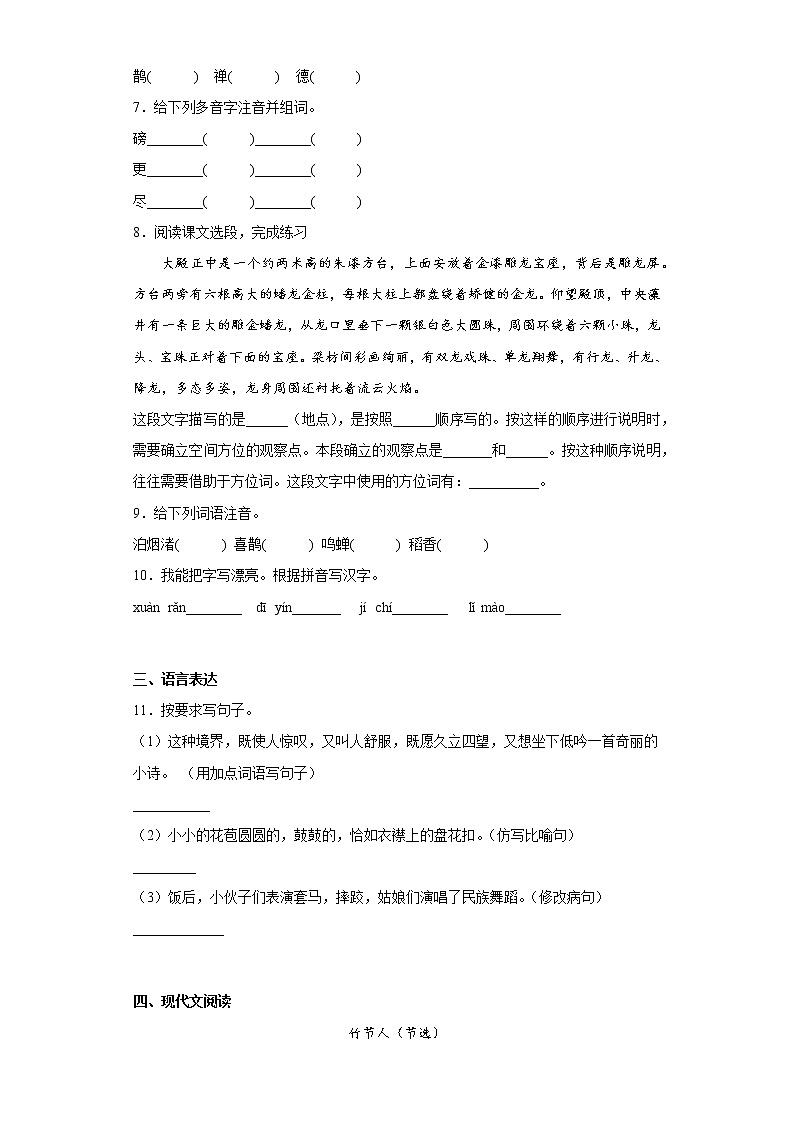 学霸复习——部编版语文六年级上册期中抢分复习（二十）第2页