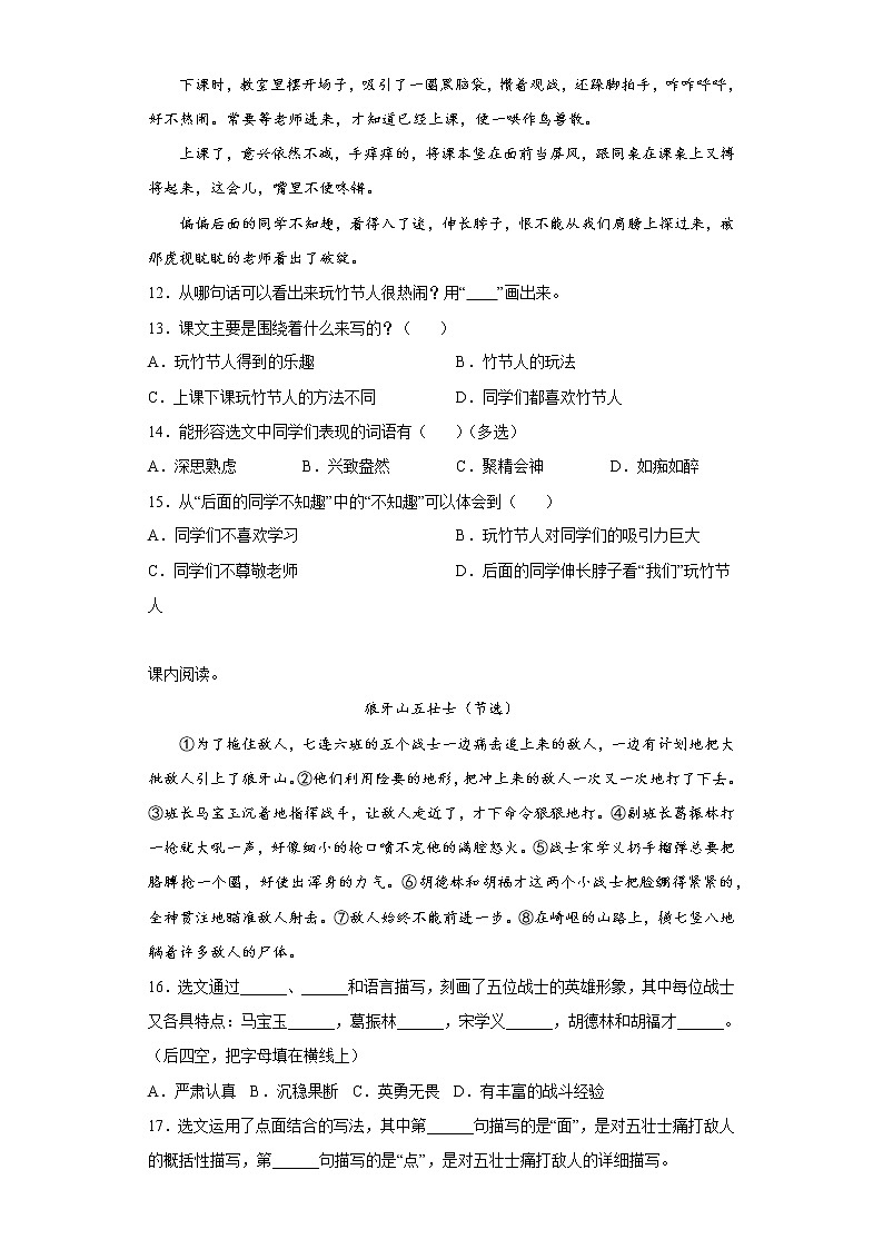学霸复习——部编版语文六年级上册期中抢分复习（二十）第3页