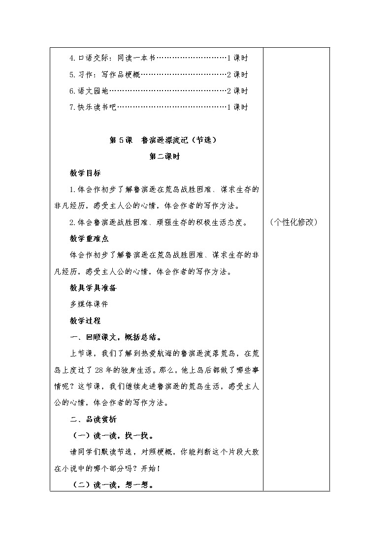 六年级语文下册第二单元集体备课教案03
