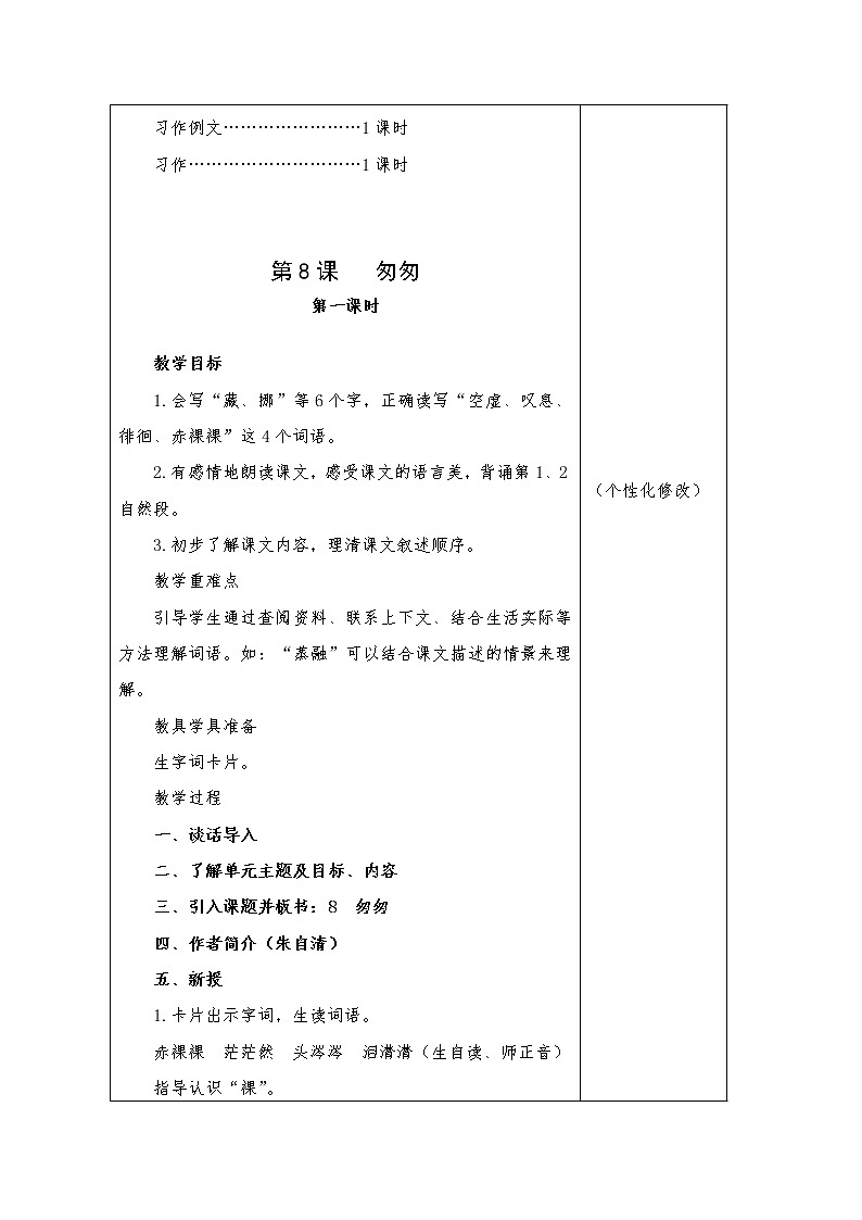 六年级语文下册第三单元集体备课教案03