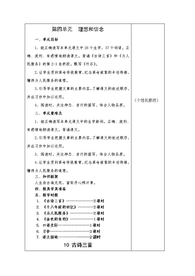 六年级语文下册第四单元集体备课教案02