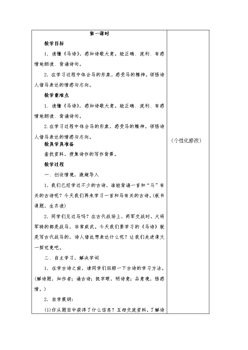 六年级语文下册第四单元集体备课教案03
