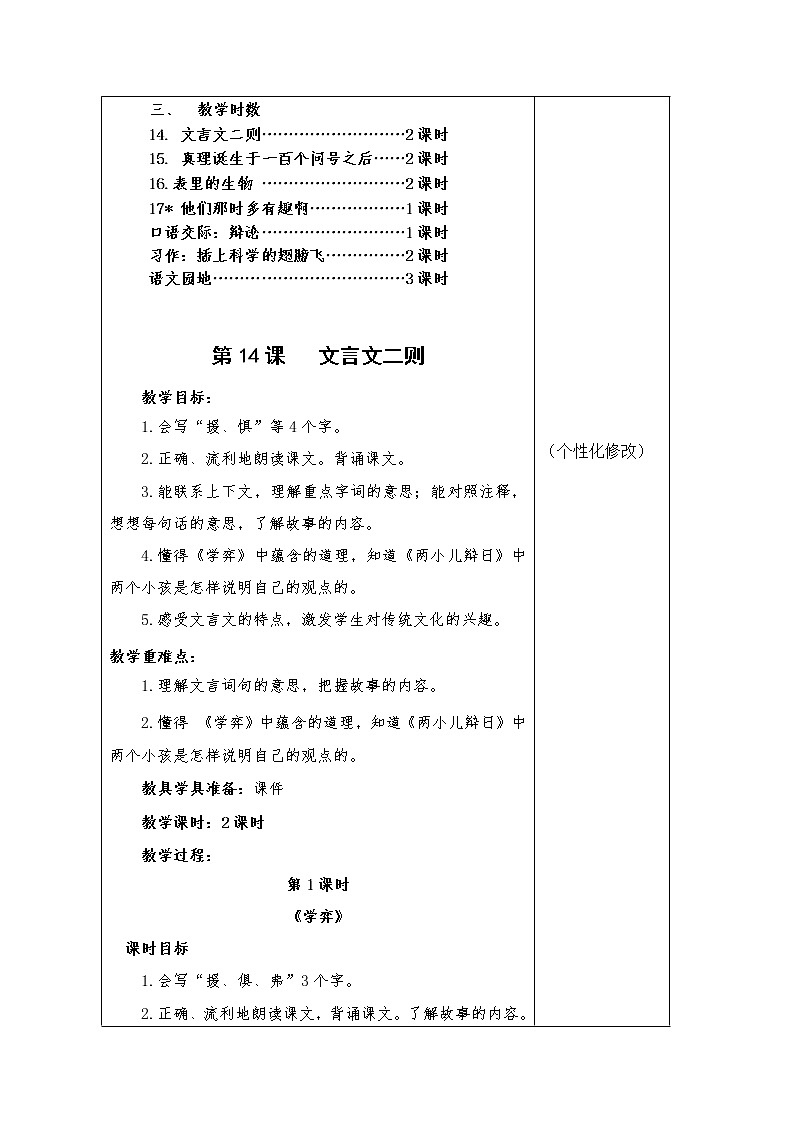六年级语文下册第五单元集体备课教案03