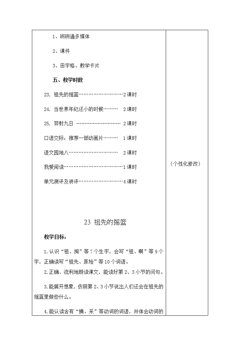 二年级语文下册第八单元集体备课教案03