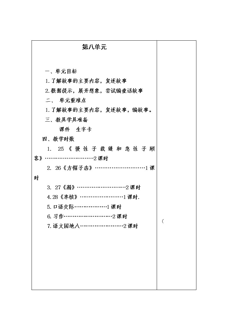 三年级语文下册第八单元集体备课教案02