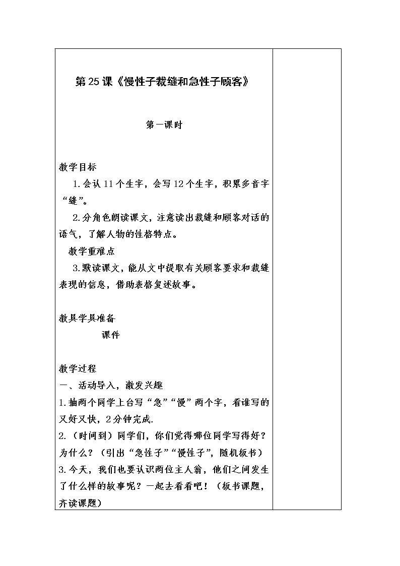 三年级语文下册第八单元集体备课教案03