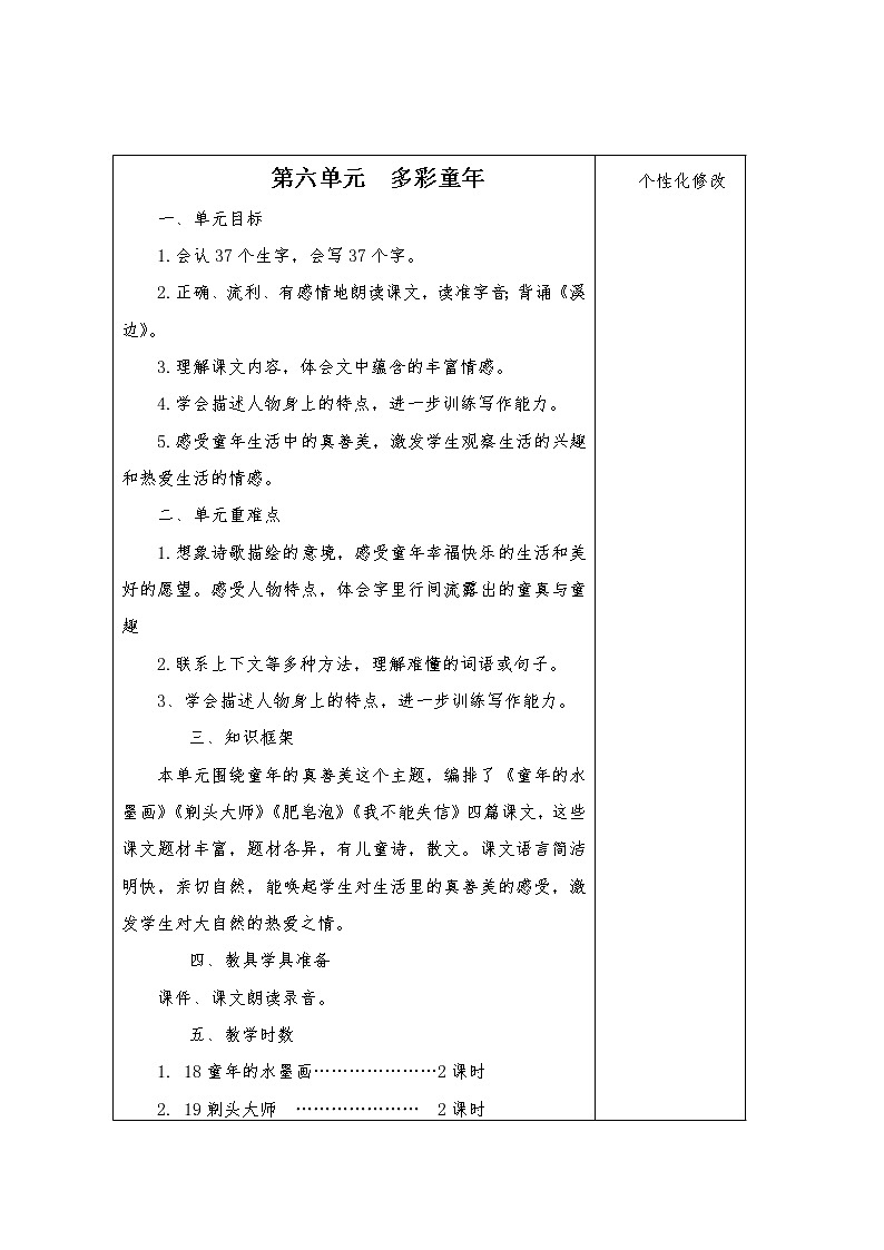 三年级语文下册第六单元集体备课教案02