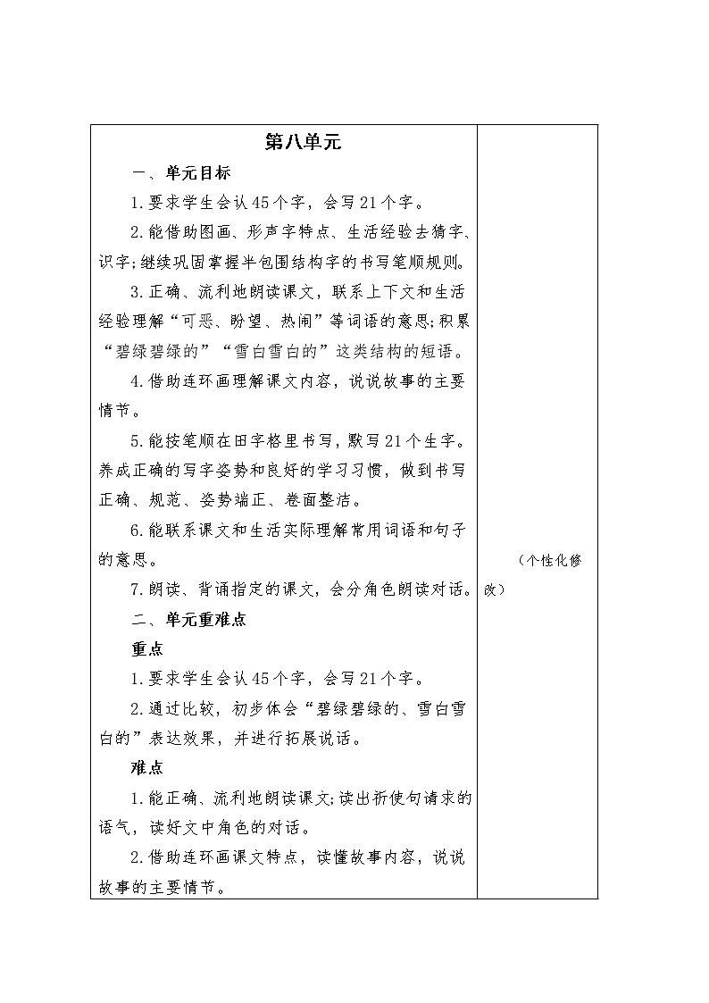 一年级语文下册第八单元集体备课教案第2页