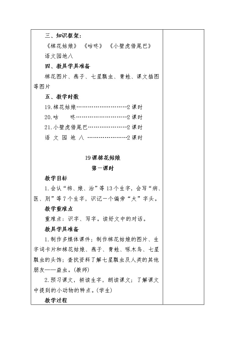 一年级语文下册第八单元集体备课教案第3页