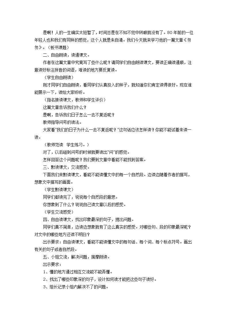 8 匆匆-2021-2022学年六年级下册【语文要素教学设计】部编版第2页