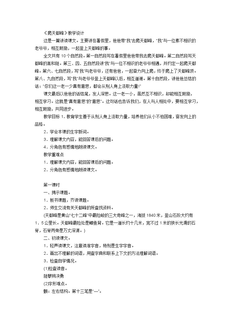 第五单元 17 爬天都峰-2022-2023学年四年级上册【语文要素教学设计】部编版第1页