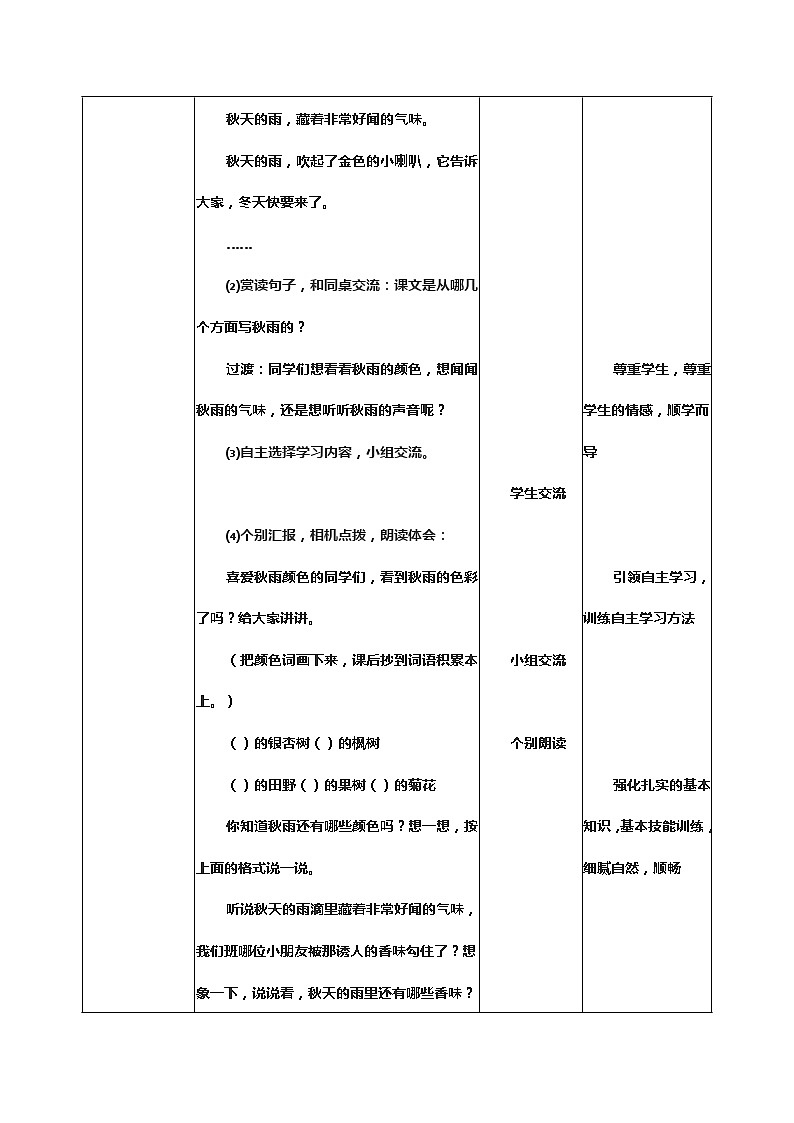 小学  语文  统编版（部编版） 三年级上册 第二单元 6 秋天的雨教案03