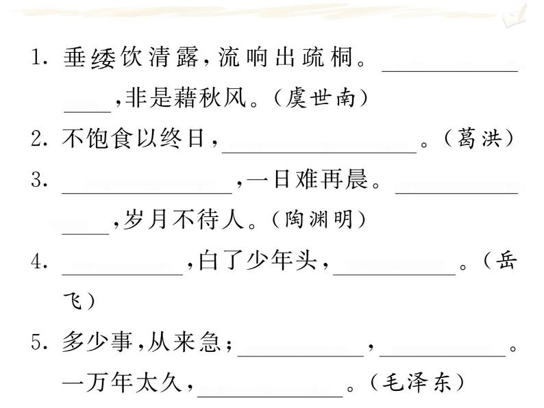 五年级上册语文人教部编版 期末复习专题三 日积月累  课件第2页