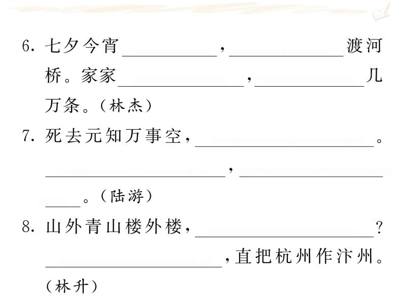 五年级上册语文人教部编版 期末复习专题三 日积月累  课件第3页