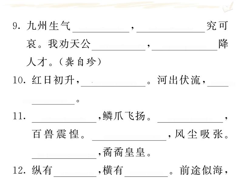 五年级上册语文人教部编版 期末复习专题三 日积月累  课件第4页