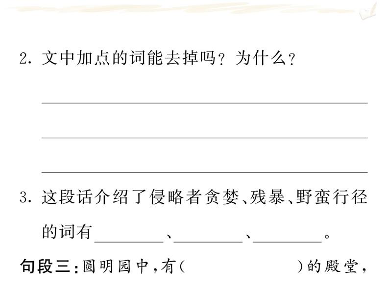 五年级上册语文人教部编版 期末复习专题四 课内精华  课件第6页