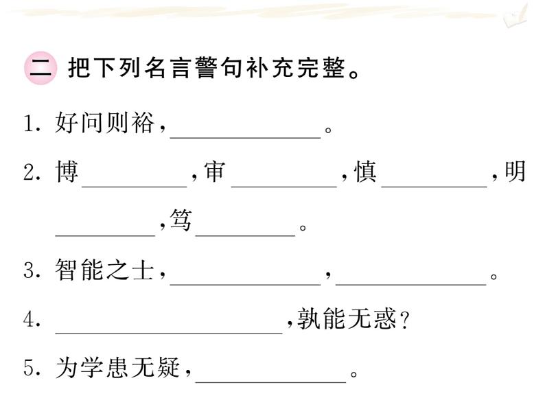 四年级上册语文人教部编版 期末复习专题三 日积月累  课件第5页