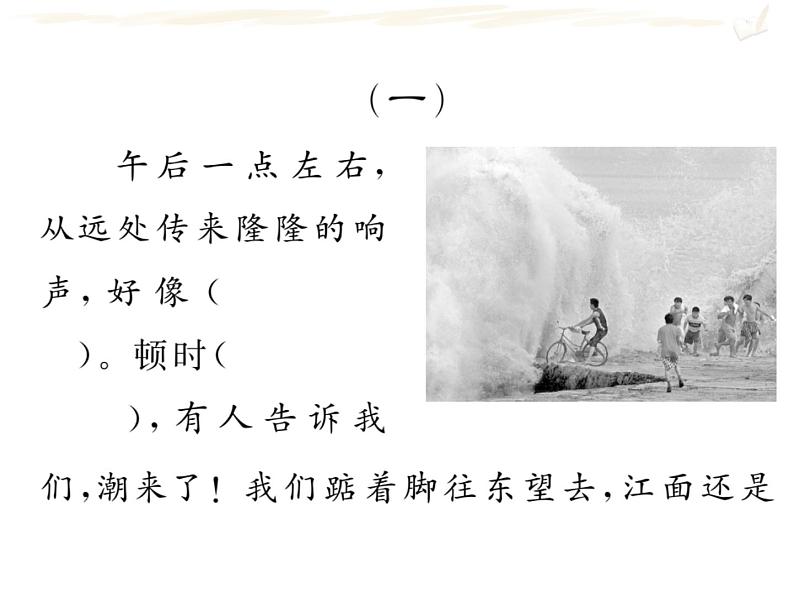 四年级上册语文人教部编版 期末复习专题五 课内外阅读  课件02