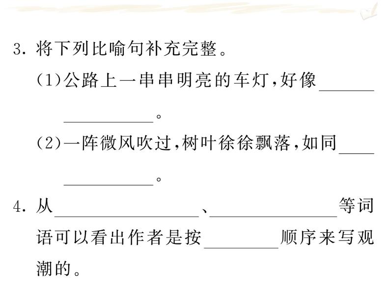 四年级上册语文人教部编版 期末复习专题五 课内外阅读  课件04