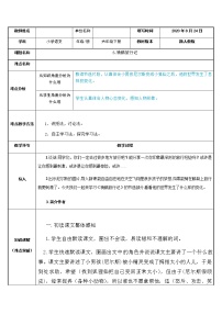 人教部编版六年级下册第二单元6* 骑鹅旅行记（节选）教案