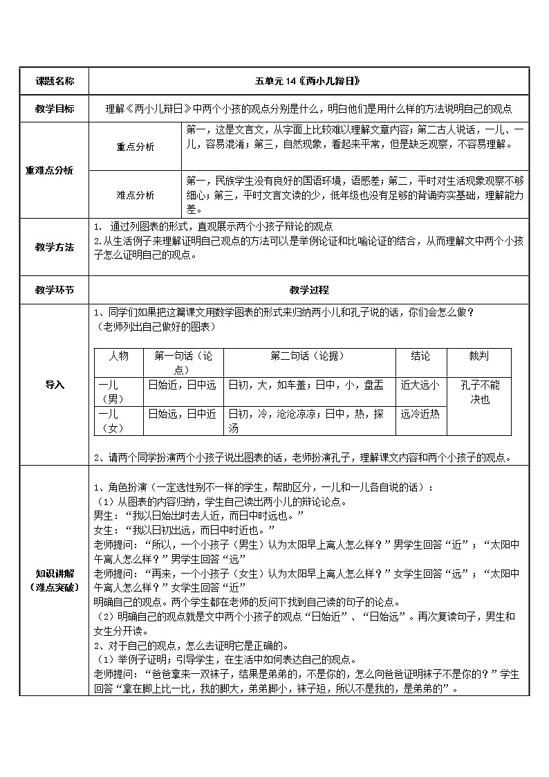 六年级语文下册教案-14.两小儿辩日15-部编版01