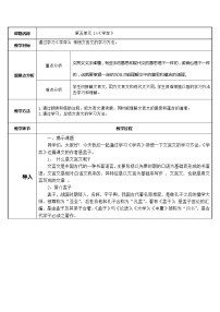 语文六年级下册学弈教学设计