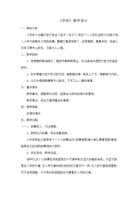 人教部编版六年级下册第五单元14 文言文二则学弈教案