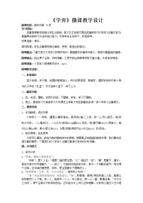 小学人教部编版第五单元14 文言文二则学弈教学设计