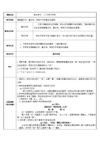 小学语文人教部编版六年级下册学弈教案设计