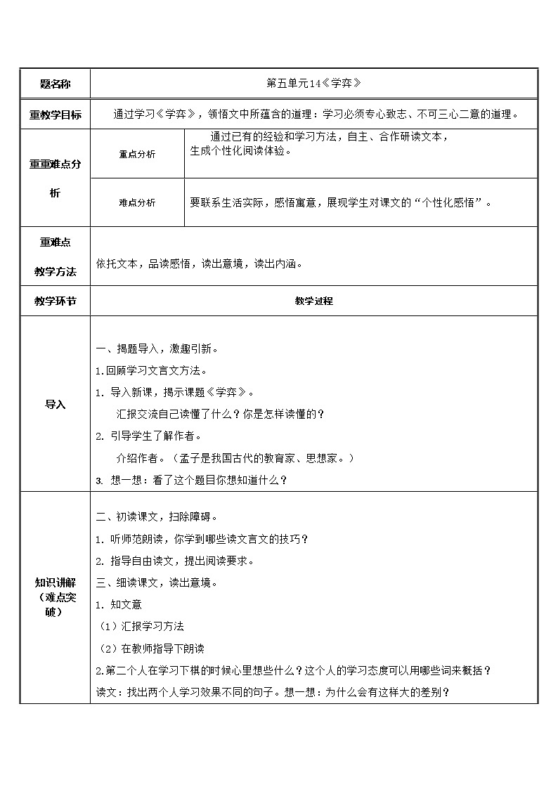 六年级语文下册教案-14.学弈30-部编版01
