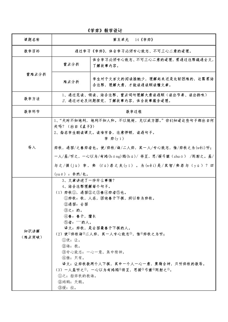 六年级语文下册教案-14.学弈35-部编版第1页