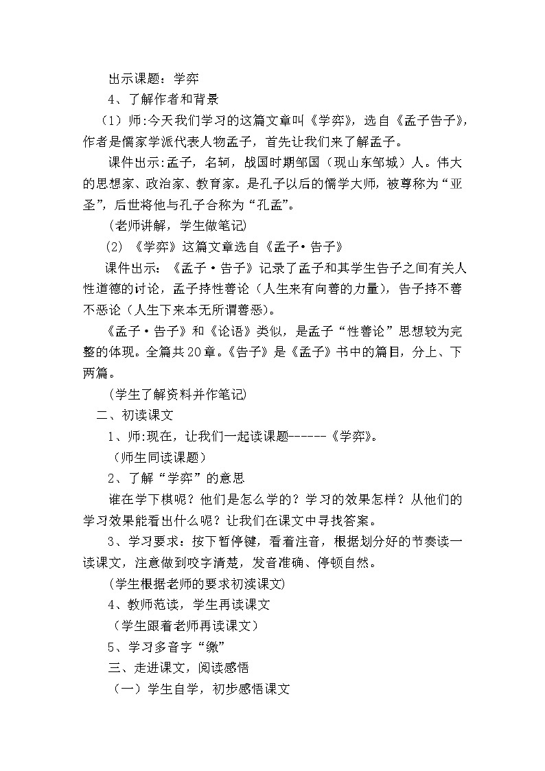 六年级语文下册教案-14.学弈37-部编版第2页