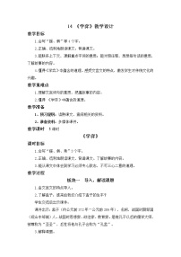 小学语文人教部编版六年级下册第五单元14 文言文二则学弈教学设计