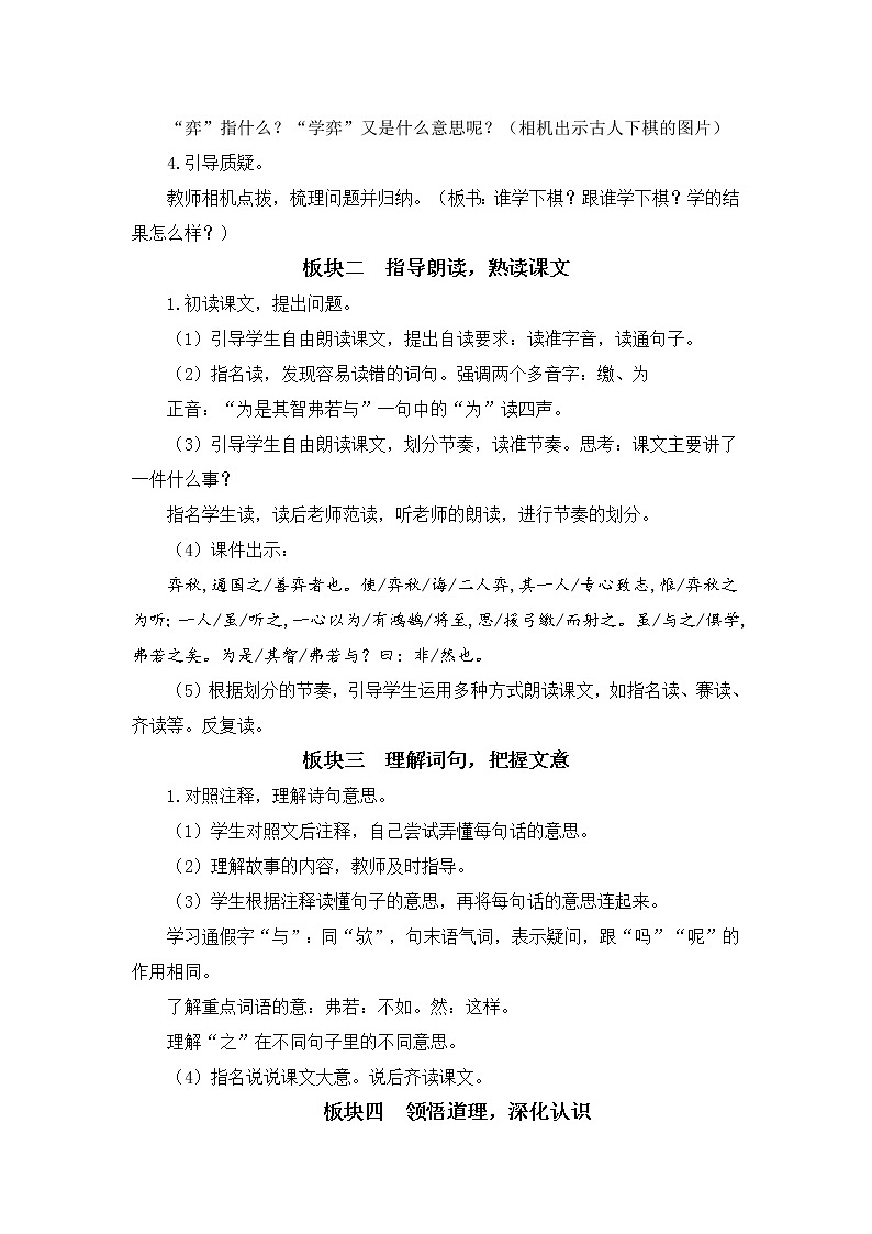 六年级语文下册教案-14.学弈-部编版第2页