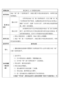 小学语文人教部编版六年级下册15 表里的生物教案