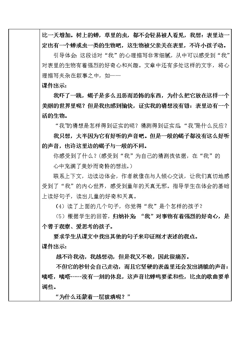 六年级语文下册教案-16.表里的生物2-部编版第2页
