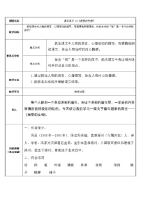 小学语文15 表里的生物教案设计