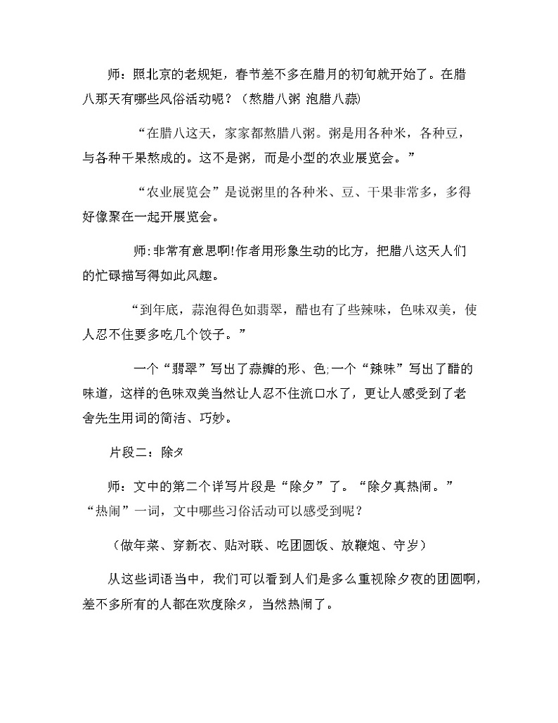 六年级语文下册教案-第1单元-1《北京的春节》部编版第2页