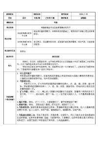 2020-2021学年语文园地教案设计