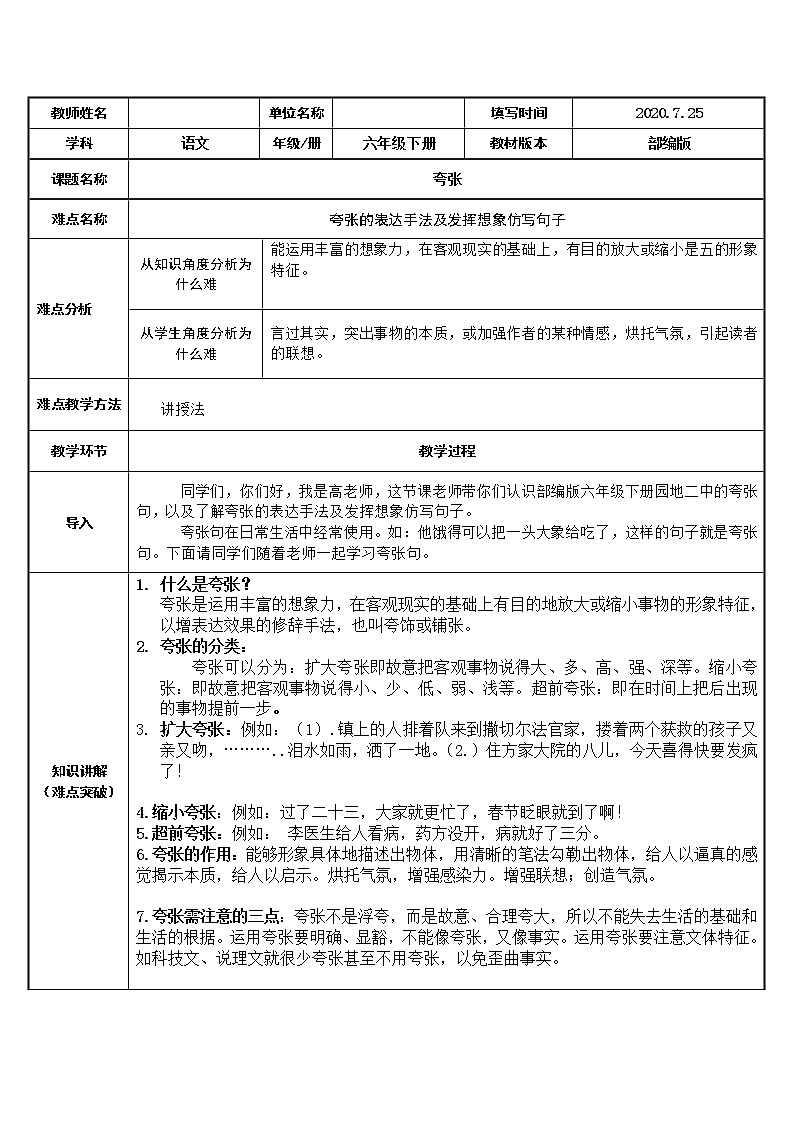 六年级语文下册教案：语文园地二（人教部编版）01