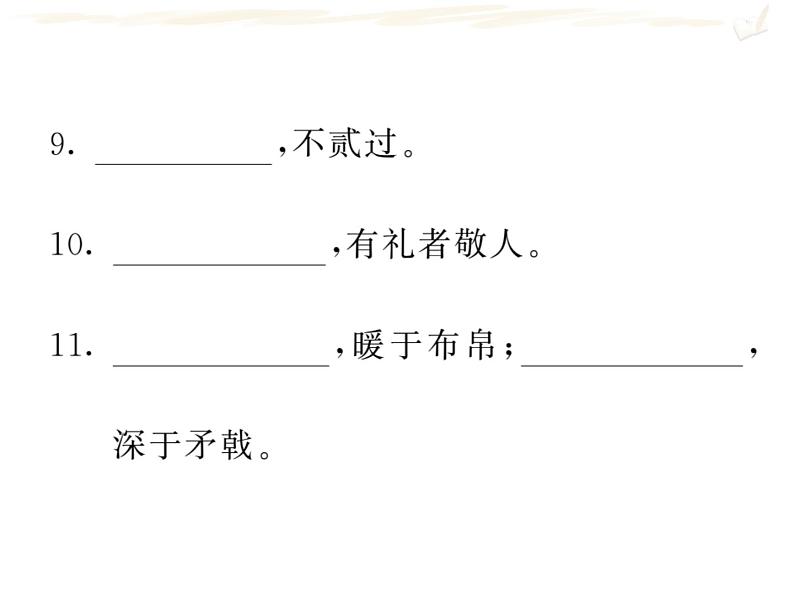 三年级上册语文人教部编版 期末复习专题三 古诗词与日积月累  课件第4页