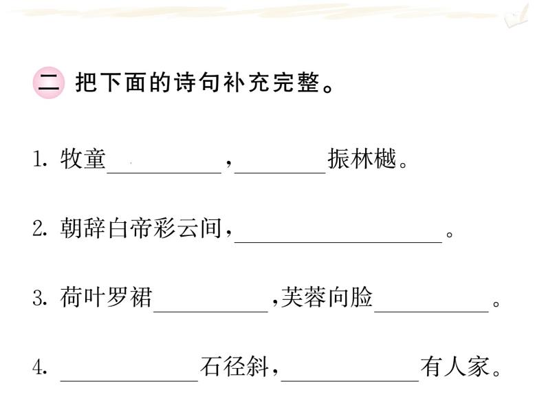 三年级上册语文人教部编版 期末复习专题三 古诗词与日积月累  课件第5页