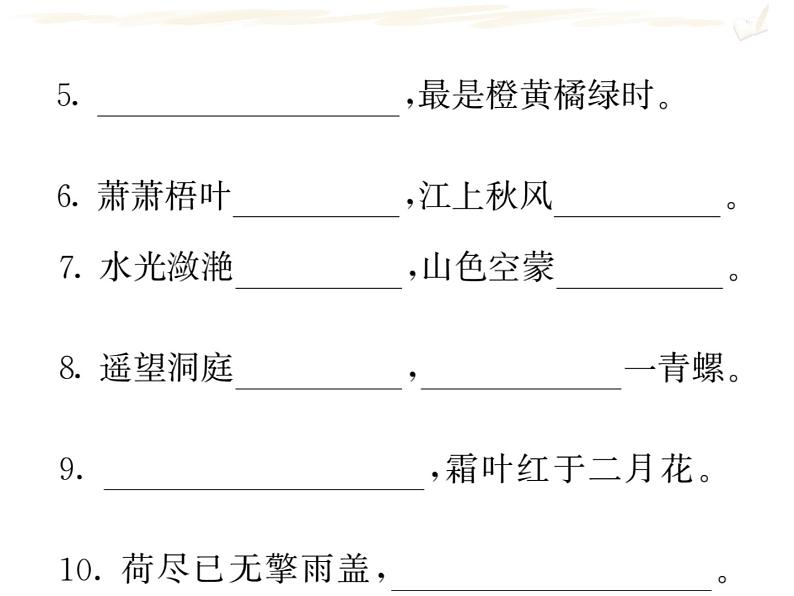 三年级上册语文人教部编版 期末复习专题三 古诗词与日积月累  课件第6页