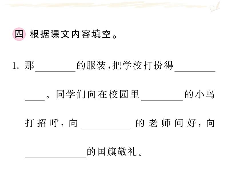 三年级上册语文人教部编版 期末复习专题三 古诗词与日积月累  课件第8页